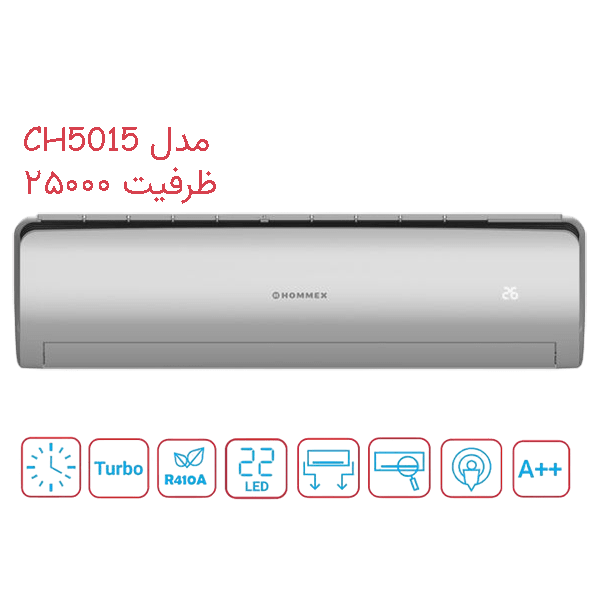 homex-h25ch5015-s-01 کولرگازی هومکس سری دیواری دور ثابت مدل H25CH-5015
