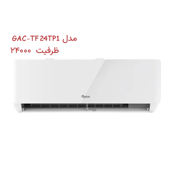 Gplus-tf24tp1-w-01 کولر گازی جی پلاس مدل TF24TP1