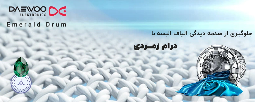 ماشین لباسشویی دوو سری 8 کیلویی مدل Chanran (Charisma)