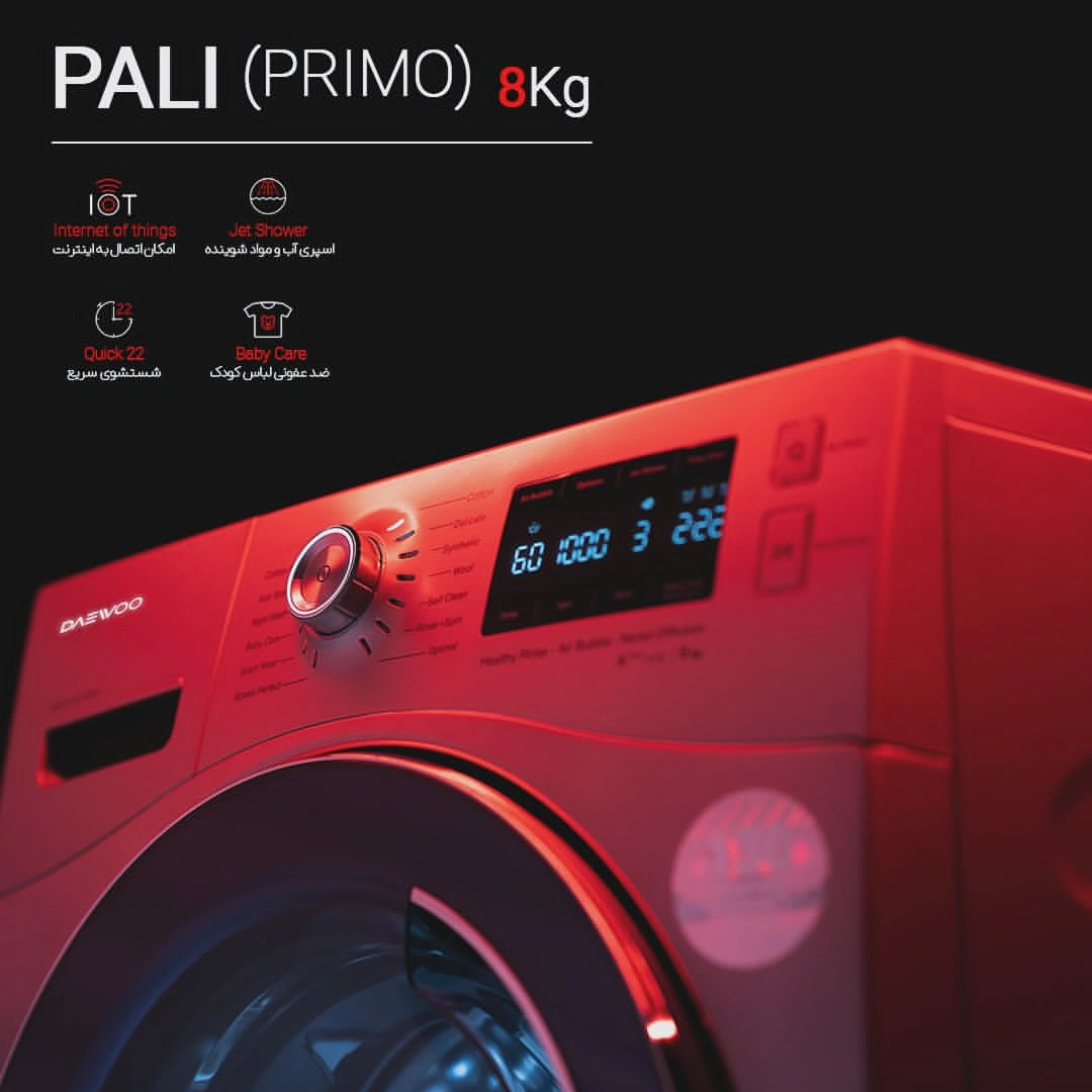 خدمات پس از فروش ماشین لباسشویی 8 کیلویی دوو مدل پریمو LM-881S
