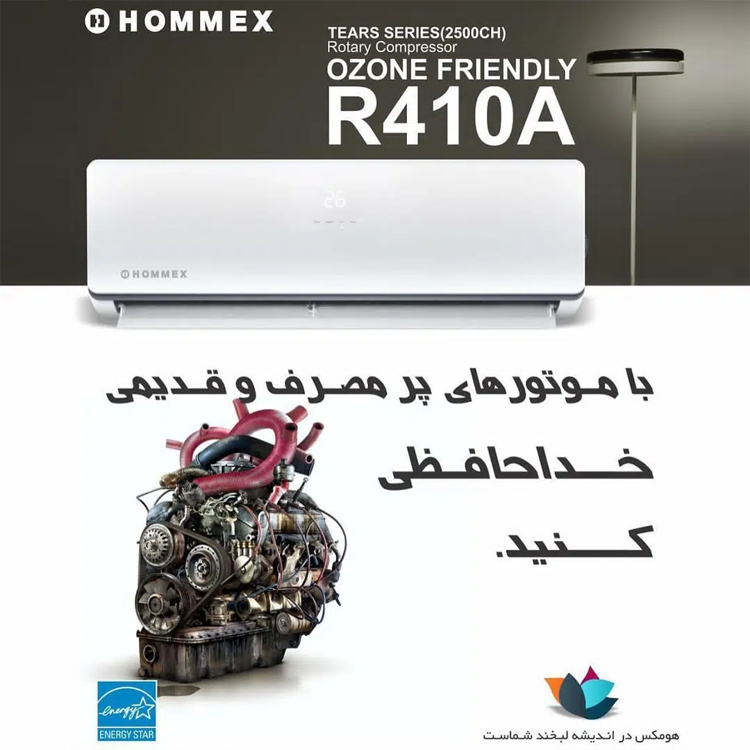 گاز مبرد کولر گازی هومکس مدل های CH5015, CH7005, CH7025