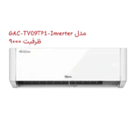 کولر گازی جی پلاس اینورتر مدل GAC-TV09TP1