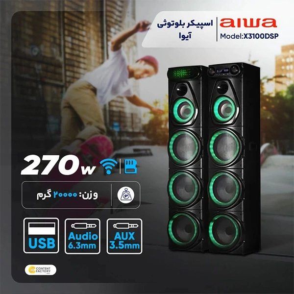 اسپیكر آیوا مدل AW-X3100DSP PRO